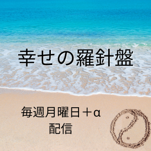 奇門遁甲 吉日選定 メルマガバナー 横浜