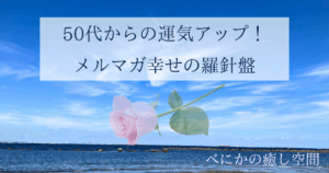 無料メルマガ登録