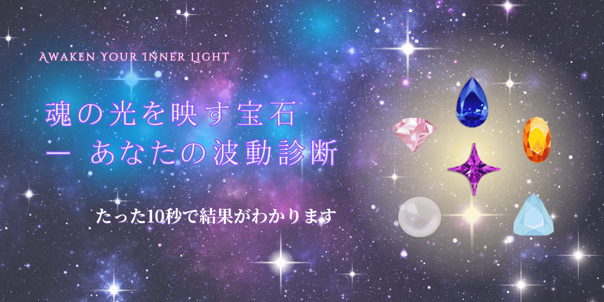 魂の宝石診断 チャクラ アメジスト
