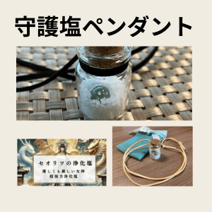 ネフライト×セオリツの守護塩ペンダント