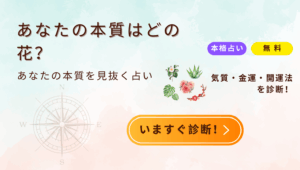 無料占いリンクバナー