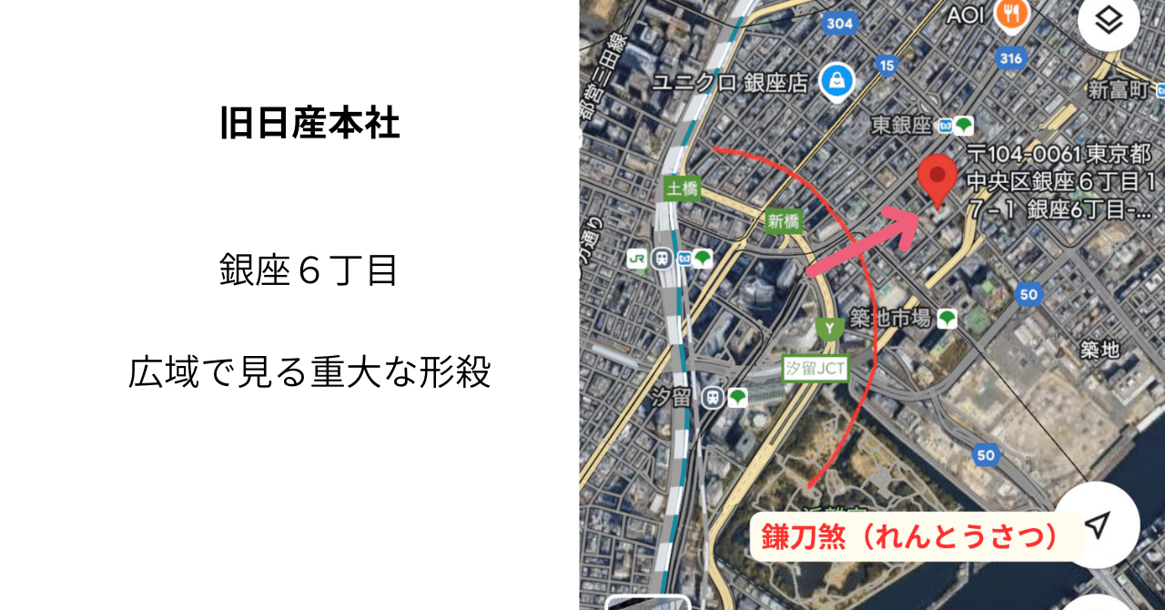 旧本社周辺の鎌刀殺